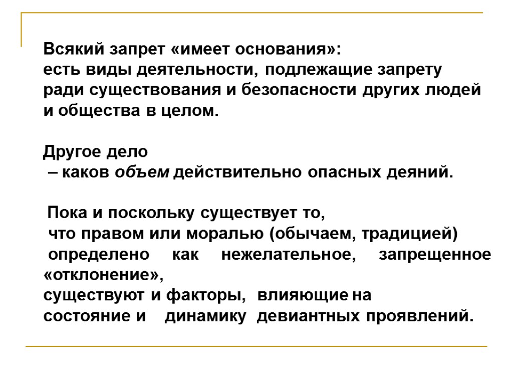 Всякий запрет «имеет основания»: есть виды деятельности, подлежащие запрету ради существования и безопасности других